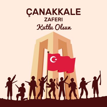 超级英雄士兵们的平面卡纳卡莱插图插图士兵土耳其
