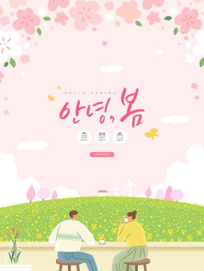 花春季销售模板与美丽的花韩语翻译“你好春天”男人地毯购物