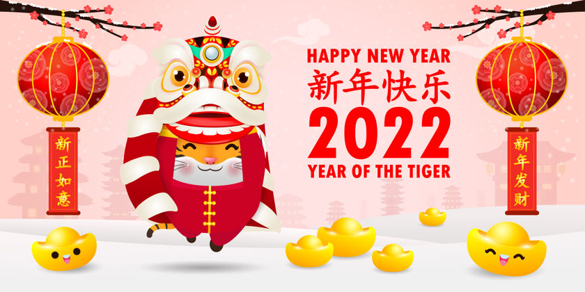 宗教2022年中国新年快乐贺卡老虎东方狮子