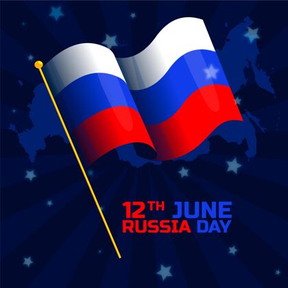 6月12日平面俄罗斯日插图俄罗斯日俄罗斯联邦庆典