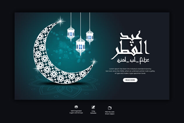 伊斯兰开斋节穆巴拉克和开斋节的网页横幅模板开斋节穆巴拉克水平庆祝