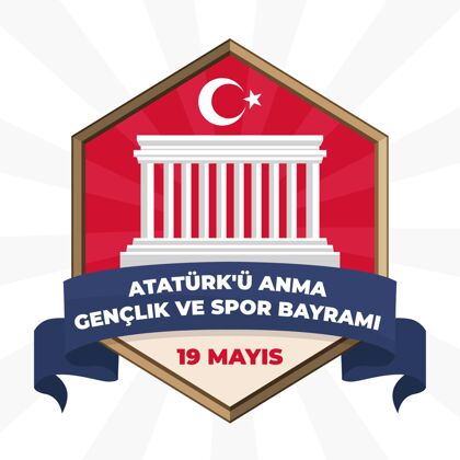 土耳其有机平面纪念阿塔图尔克 青年和体育日插画活动纪念国旗