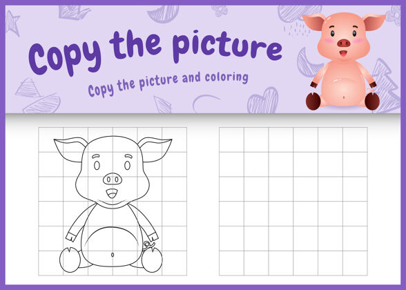 练习复制图片儿童游戏和彩色页面与可爱的猪图片大纲跟踪