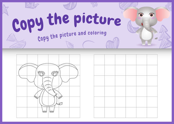 大纲复制图片儿童游戏和彩色页面与一个可爱的大象工作表幼儿园着色