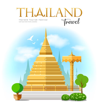 树金塔 泰国旅游设计背景 插图插图泰国旅游