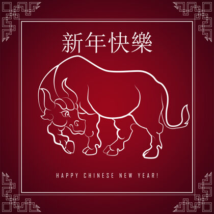 传统中国新年2021农历白年牛传统的亚洲风格翻译庆祝书法