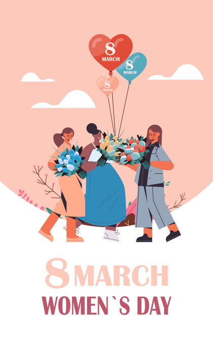 贺卡混合种族妇女手持花束和气球妇女节3月8日节日庆祝概念垂直全长插图微笑女人国际