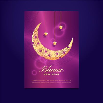 活动梯度伊斯兰新年垂直海报模板阿拉伯语渐变庆典
