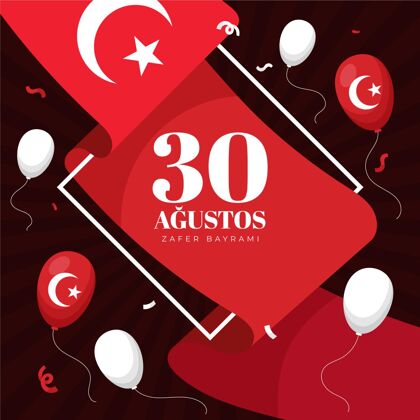 土耳其30阿古斯托的插图军事土耳其纪念