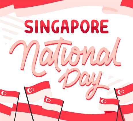 爱国手绘新加坡国庆刻字节日独立刻字