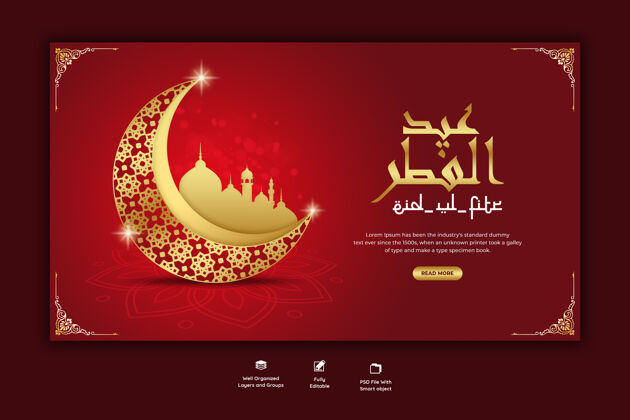 伊斯兰开斋节穆巴拉克和开斋节的网页横幅模板节日网页横幅伊斯兰节日