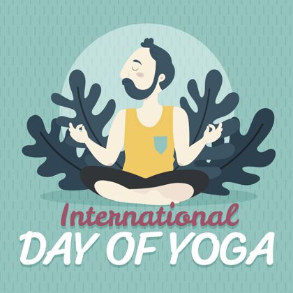 国际瑜伽日有机平面国际瑜伽日插画放松有机国际