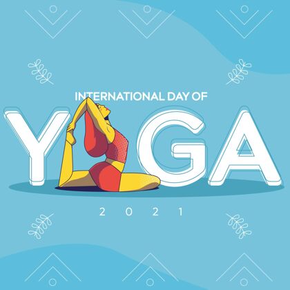 瑜伽国际瑜伽日插图专注国际全球
