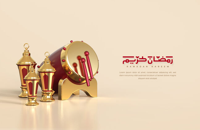 庆典伊斯兰斋月问候 用3d阿拉伯灯笼和传统鼓组成阿拉伯语黄金传统