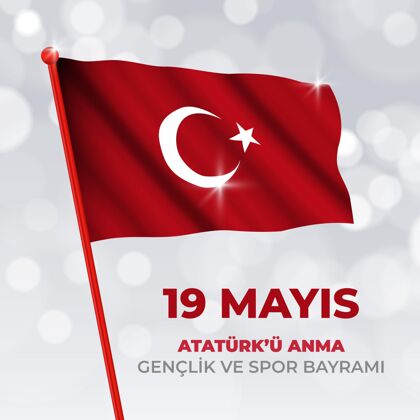 土耳其国旗梯度纪念阿塔图尔克 青年和体育日插画国旗梯度纪念