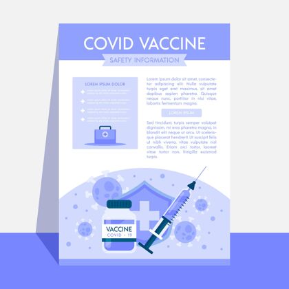 疫苗冠状病毒疫苗接种传单疫苗随时打印有机