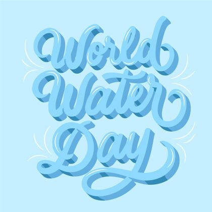 全球世界水日刻字世界信息水日