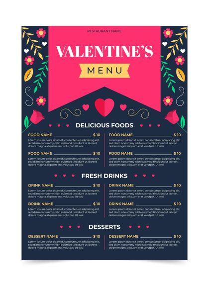 活动情人节菜单模板节日菜单平面设计