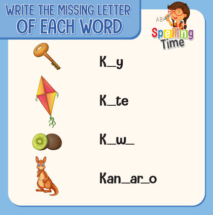 玩具为孩子们写下每一个单词的缺失字母可爱拼写飞