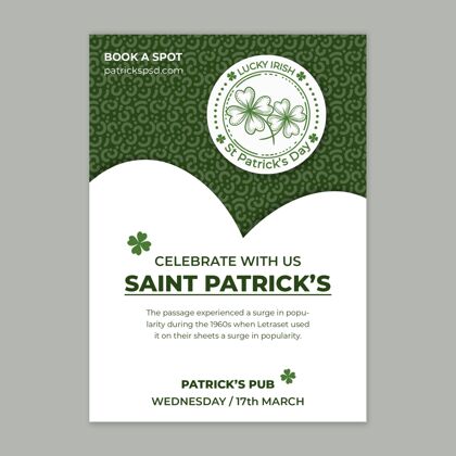 活动帕特里克节海报模板圣帕特里克绿色幸运