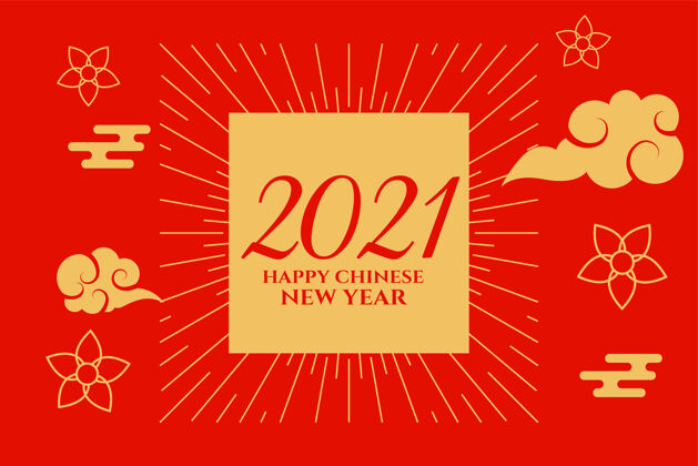 文化传统的2021中国新年装饰贺卡云新愿望
