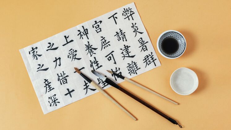 顶视图用墨水写的中国符号的组成创意书法分类