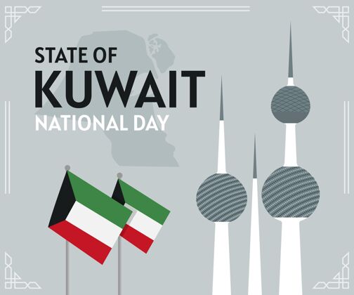 国旗科威特国庆插画平面设计爱国民族节日
