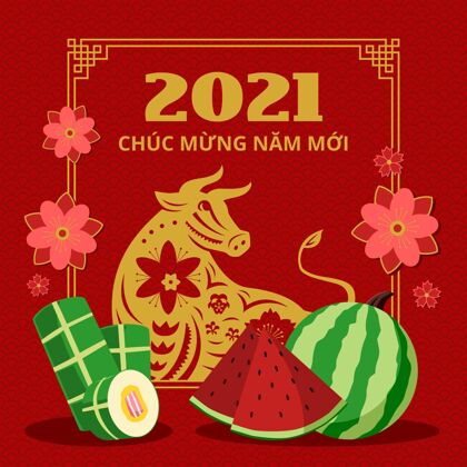庆祝越南新年快乐2021西瓜事件传统节日