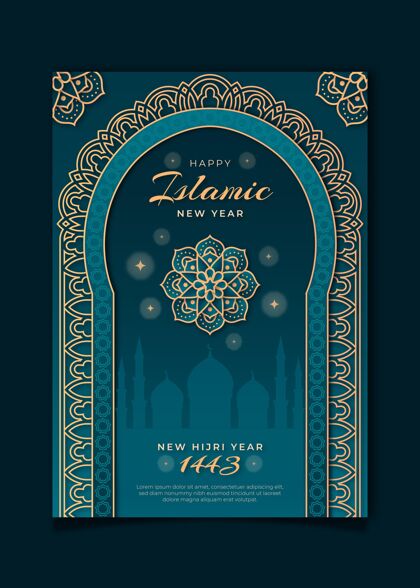 伊斯兰新年海报梯度伊斯兰新年垂直海报模板新年渐变阿拉伯语新年