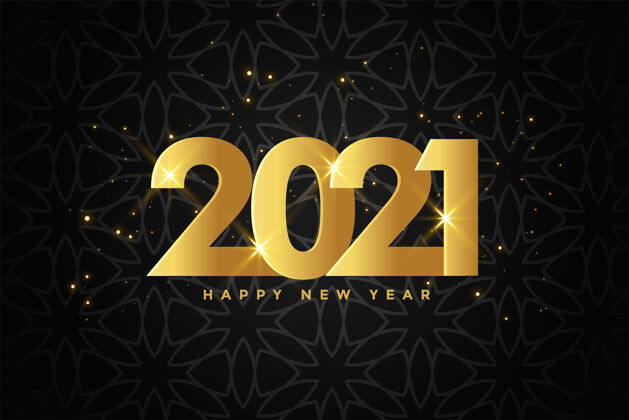 新年快乐金色2021新年快乐庆典背景设计冬季黑暗庆祝