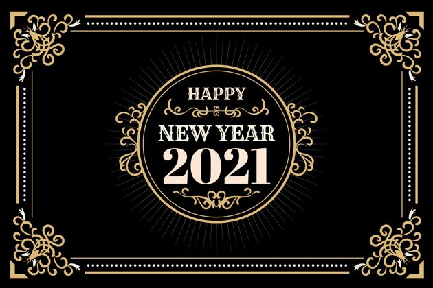 除夕年份2021新年背景快乐节日年
