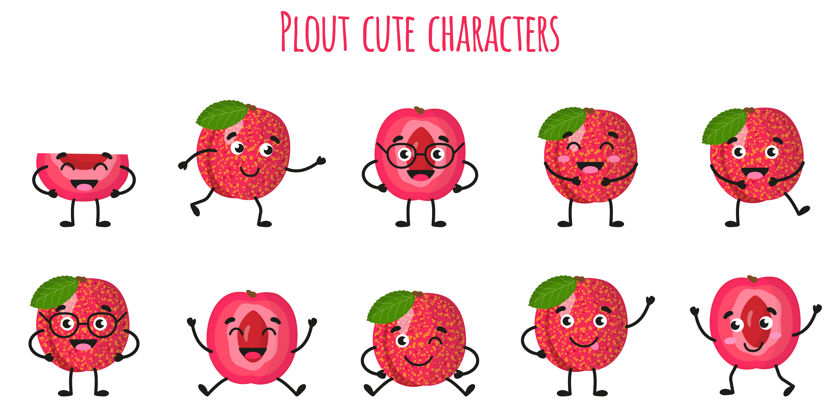 微笑普拉特水果可爱搞笑开朗的人物有着不同的姿势和情绪集水果表情
